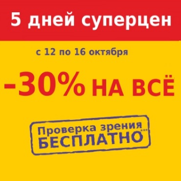Сеть салонов оптики «Счастливый взгляд» отмечает Всемирный день зрения! Сеть салонов оптики «Счастливый взгляд» отмечает Всемирный день зрения!