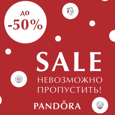 Зимний Sale в Pandora! Зимний Sale в Pandora!