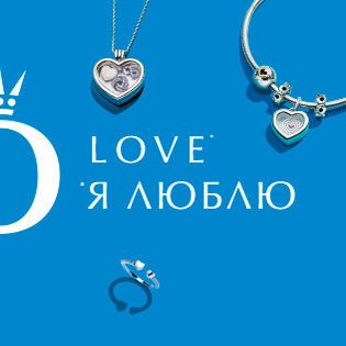 Дарите любовь вместе с Pandora! Дарите любовь вместе с Pandora!