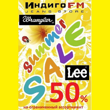 Распродажа летней коллекции в LEE&WRANGLER Распродажа летней коллекции в LEE&WRANGLER
