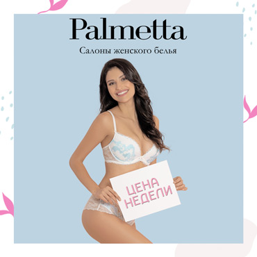 «Цена недели!» в Palmetta «Цена недели!» в Palmetta