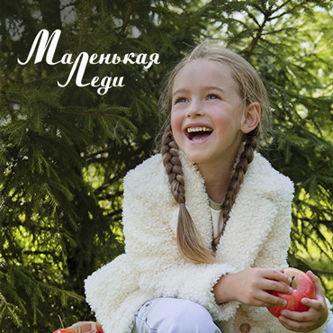 Магаизин «Маленькая Леди». Новая осенняя коллекция 