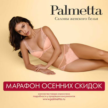 Марафон осенних скидок в Palmetta Марафон осенних скидок в Palmetta