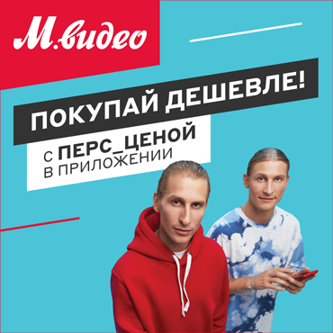 Персональная Распродажа в М.видео Персональная Распродажа в М.видео