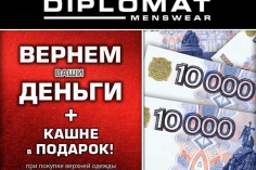 DIPLOMAT ВЕРНЁТ ВАМ ДЕНЬГИ! DIPLOMAT ВЕРНЁТ ВАМ ДЕНЬГИ!