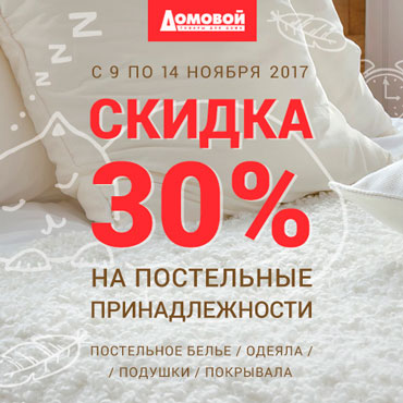 Скидки На Постельное Белье В Интернет Магазинах