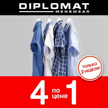 Акция в Diplomat Акция в Diplomat