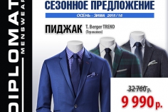 Предложение на пиджаки Thomas Berger в магазине Diplomat! Предложение на пиджаки Thomas Berger в магазине Diplomat!