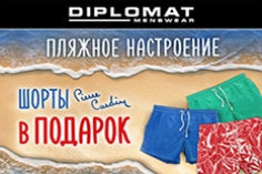 Яркие шорты от Pierre Cardin в подарок! Яркие шорты от Pierre Cardin в подарок!