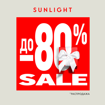 Весенние скидки в SUNLIGHT Весенние скидки в SUNLIGHT