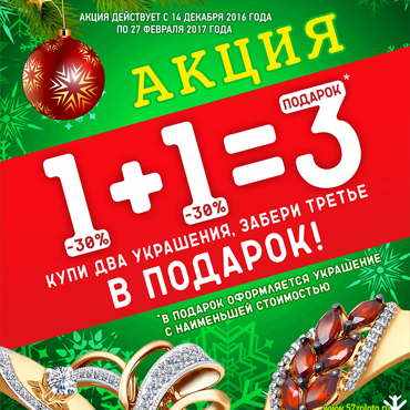 В «Ювелирцентре» третье украшение в подарок! В «Ювелирцентре» третье украшение в подарок!