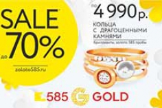 Яркое лето с 585GOLD Яркое лето с 585GOLD