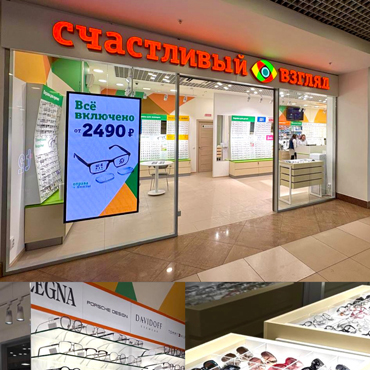 «Счастливый взгляд». Открытие