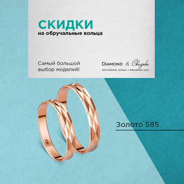 Пара обручальных колец по заманчивым ценам Пара обручальных колец по заманчивым ценам