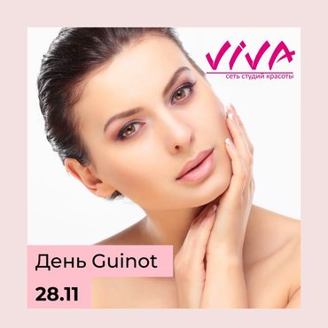 День марки GUINOT в салоне VIVA День марки GUINOT в салоне VIVA