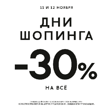 Дни шопинга в MANGO Дни шопинга в MANGO