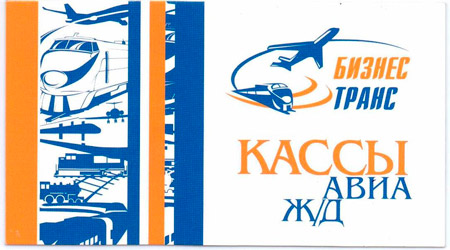 Касса ж/д билетов 