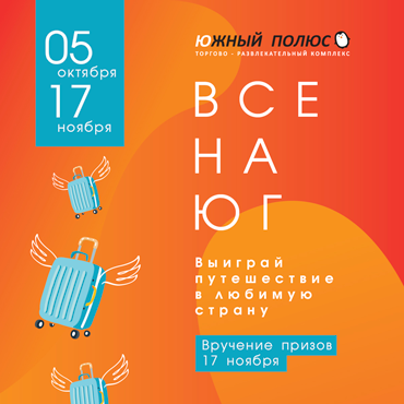 Выиграй путешествие своей мечты! Выиграй путешествие своей мечты!