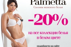 Тайна белой магии в Palmetta Тайна белой магии в Palmetta