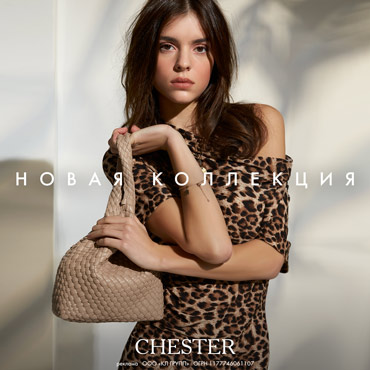Новая весенне-летняя коллекция CHESTER Новая весенне-летняя коллекция CHESTER