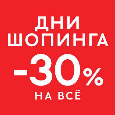 Дни шопинга в Манго! Дни шопинга в Манго!