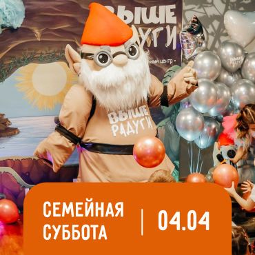 Сладкая вечеринка для всей семьи в Южном Полюсе совместно с «Выше радуги»!