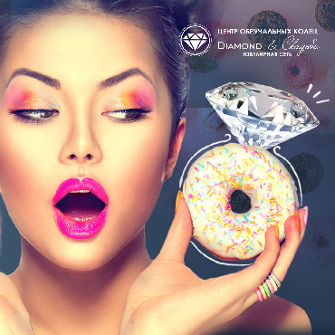 Сладкий ноябрь в Diamond&Свадьба Сладкий ноябрь в Diamond&Свадьба