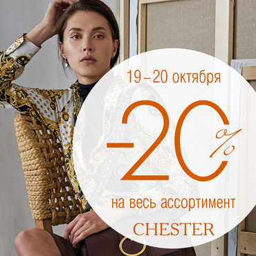 CHESTER дарит подарки CHESTER дарит подарки