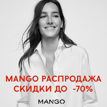 Летняя распродажа в MANGO Летняя распродажа в MANGO