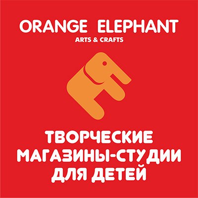 Оранжевый слон Оранжевый слон