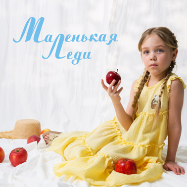 Лето в «Маленькая Леди» 