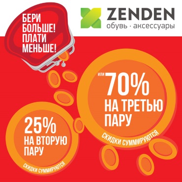 Бери больше! Плати меньше! Бери больше! Плати меньше!