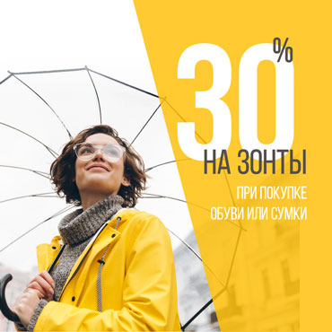 Акция в ZENDEN на зонты Акция в ZENDEN на зонты