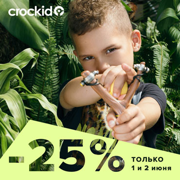 Акция от Crockid Акция от Crockid