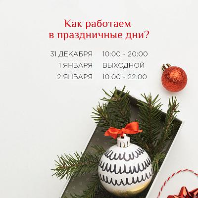 График работы ТРК «Южный Полюс» в новогодние праздники График работы ТРК «Южный Полюс» в новогодние праздники