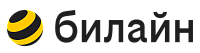 Билайн